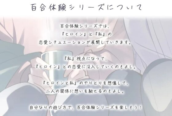 【百合体験】一緒にはじめるデュオキャンプ【CV:村上まなつ】 [SukeraSono] | DLsite 同人 - R18