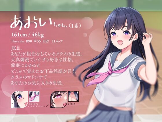 えごまぞ催眠♪～純情JKにじっくり暗示をかけてどすけべ淫語で犯してもらうまで～ [ふわとろ☆ギャラクシー] | DLsite 同人 - R18