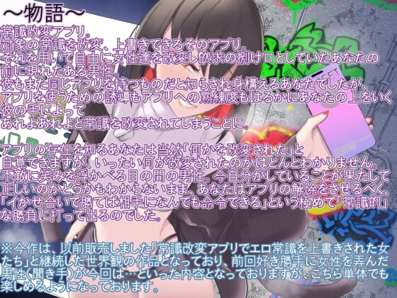 性悪男の娘の常識改変アプリ 〜都合のいい性処理相手に改変してあげる〜 [狐屋本舗] | DLsite 同人 - R18