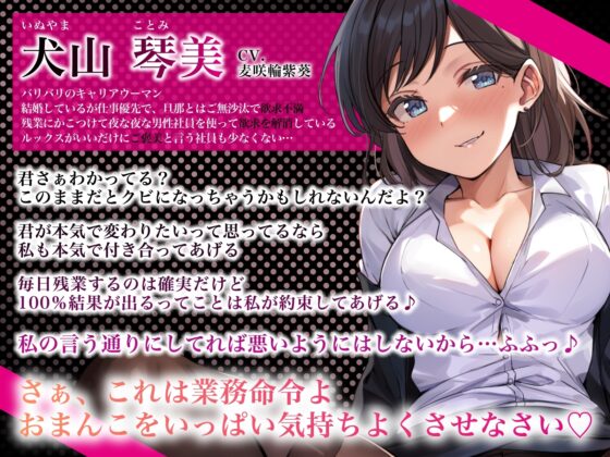 【期間限定330円】欲求不満な人妻パワハラ上司の強制残業居残りセックス～売上あげたらもっといい事してあげる♪～ [うこんちゃん☆かんぱにぃ] | DLsite 同人 - R18