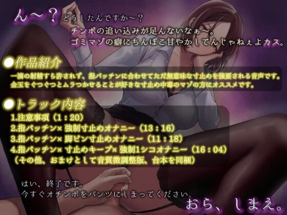 【完全射精禁止】寸止め×指パッチンキンタマグツらせ無駄オナサポート [はっすん] | DLsite 同人 - R18