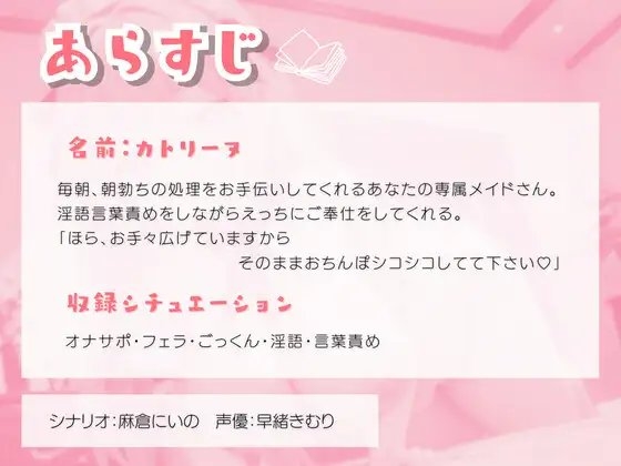 専属メイドの早朝オナサポ!おちんぽミルクじゅるるるごっくん! [きむりのないしょばなし] | DLsite 同人 - R18