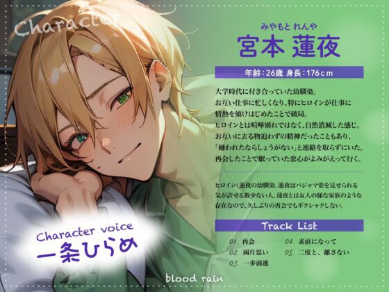 EDになった元カレが私にしか興奮しないと言っています…! [blood rain] | DLsite がるまに