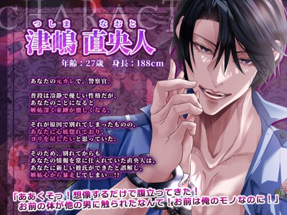 【KU100】元カレ警察官の生ハメ孕ませ取り調べ室 ～彼氏ができたって本当? 上書き射精して俺を思い出させてやる～ [蜜愛ディザイア] | DLsite がるまに