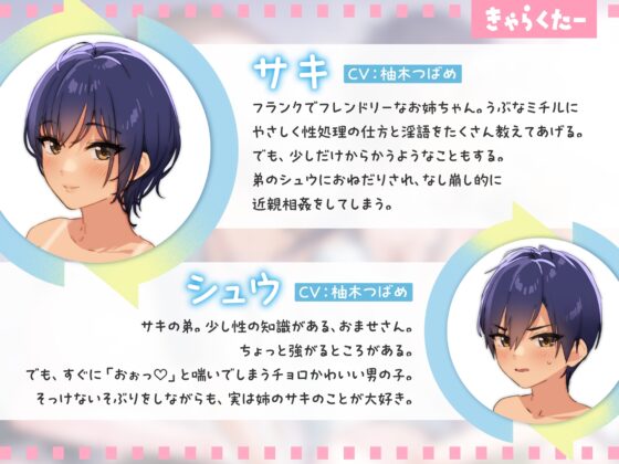 お姉ちゃんスワップ! [Kaleidoscope] | DLsite 同人 - R18