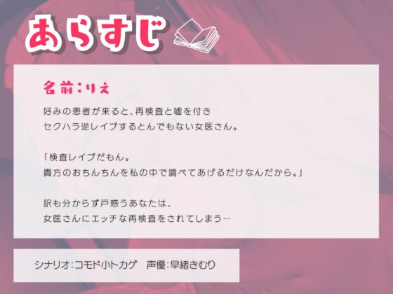 再検査と嘘をつきセクハラ逆レイプする女医さん [きむりのないしょばなし] | DLsite 同人 - R18