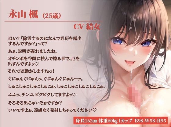 【100円】爆乳巫女さんの聖なる谷間と中出しで悪霊退散⁉～私の中で浄化して差し上げます～【抱き枕推奨/ファンタジー/パイズリ】 [巨乳大好き屋] | DLsite 同人 - R18