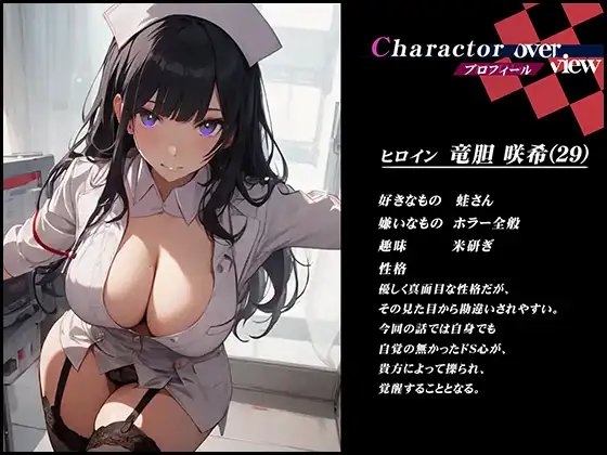 【1本買ったらもう2本 ダブルプレゼントキャンペーン中!!】ドS看護婦さんの、事務的手コキックス～ツリ目巨乳ナースの竜胆さんは、貴方の陰茎を弄ぶ～【OPM SHORT】 [OVER PRODUCTION MATCHING] | DLsite 同人 - R18