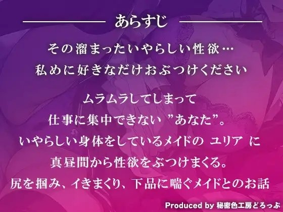 従順な低音メイドを使って性欲処理!勤務時間にハメまくり! [秘密色工房どろっぷ] | DLsite 同人 - R18