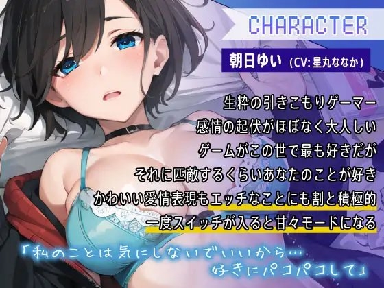 【期間限定220円】ゲーム中いつでもおんまんこを使わせてくれるダウナー系カノジョ [しゅーてぃんぐすたぁ] | DLsite 同人 - R18