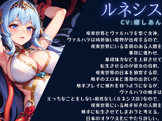 【1本買ったらもう2本 ダブルプレゼントキャンペーン中!!】死んだ僕は触手に転生した～変態女神の職権乱用～【OPM SHORT】 [OVER PRODUCTION MATCHING] | DLsite 同人 - R18