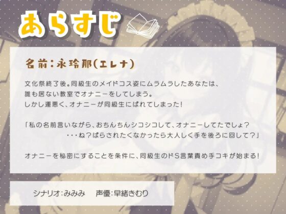 ドS同級生にメイドコスでおちんちんをいじめられる! [きむりのないしょばなし] | DLsite 同人 - R18