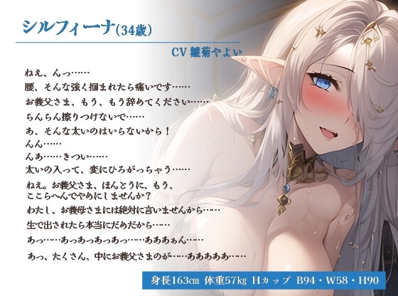 【NTR】異世界寝取られエルフ～弱みを握られた人妻が義父の子を孕むまで～【抱き枕推奨/ファンタジー/爆乳】 [巨乳大好き屋] | DLsite 同人 - R18