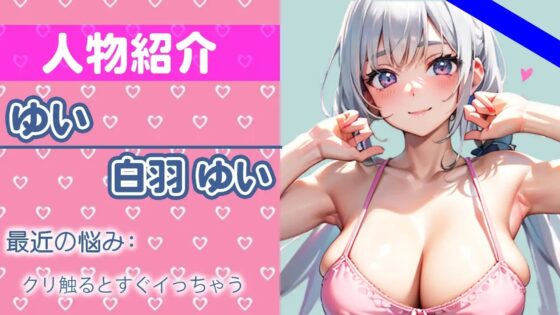 ガチの元 地方アナウンサー参戦!「恥ずかしいけど…少しならオナニーしてみる…」THE FIRST ORGASM【実演オナニー】【白羽 ゆい】 [さくらんぼいす] | DLsite 同人 - R18