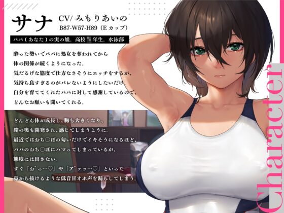 【耳元密着甘オホ】パパと思春期クール愛娘の甘イチャ近親相姦しまくり性活 [甘幸冬水] | DLsite 同人 - R18