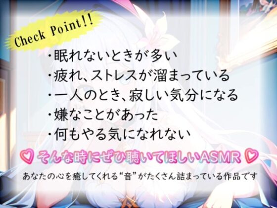 【睡眠導入】心地よさが直接耳に流れ込む!? 欲張り天使の癒し空間! オノマトペ式ASMR 2023/11/09 version [無色音色] | DLsite 同人 - R18