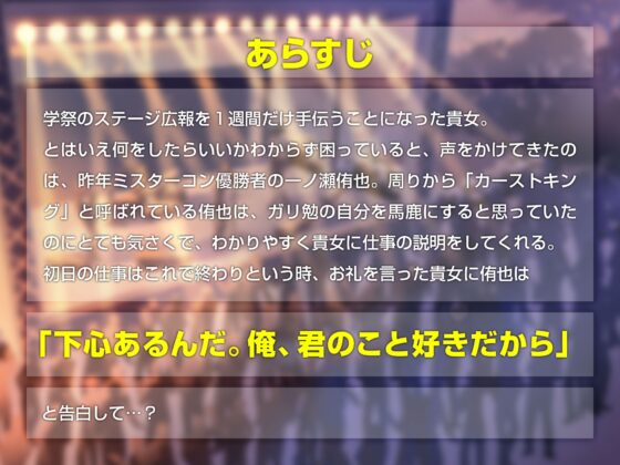 陽キャくんと真面目子ちゃん ～カーストキングの彼が貴女を溺愛する7日間～ [ラセル] | DLsite がるまに