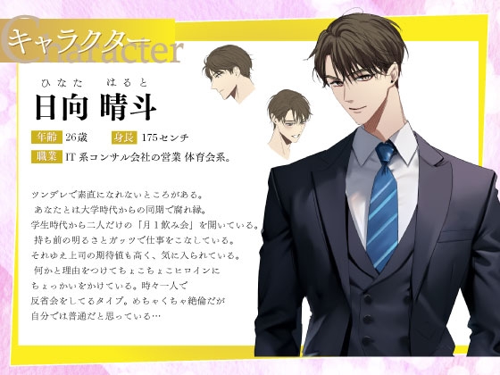 絶倫Prince×溺愛Darling～日向晴斗～ [LiP×HOLiC] | DLsite がるまに