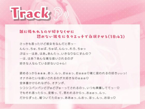 雑に扱われるのが好きなくせにそれを認めない彼女に久々エッチで白状させる [きむりのないしょばなし] | DLsite 同人 - R18