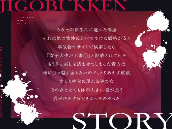 【期間限定220円】事後物件～エロい間取り～ [しらたまスタジオ] | DLsite 同人 - R18