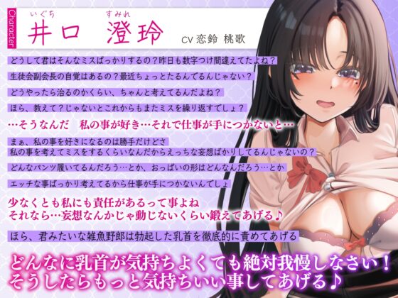 【期間限定330円】つよつよ生徒会長と放課後のイクまでやめない乳首責め～初イキ射精はオマンコの中で～ [うこんちゃん☆かんぱにぃ] | DLsite 同人 - R18