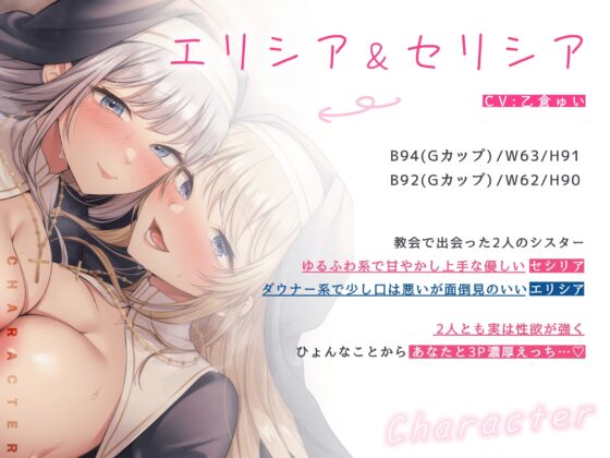 【期間限定110円!】ドスケベ聖女のWおま○こで超濃厚性処理〜脳がとろけるご奉仕エッチ〜 [しろくま屋] | DLsite 同人 - R18