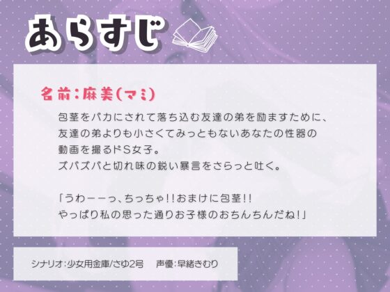 【期間限定30%セール】自分の包茎を友達の弟を励ますための踏み台に使われる [きむりのないしょばなし] | DLsite 同人 - R18