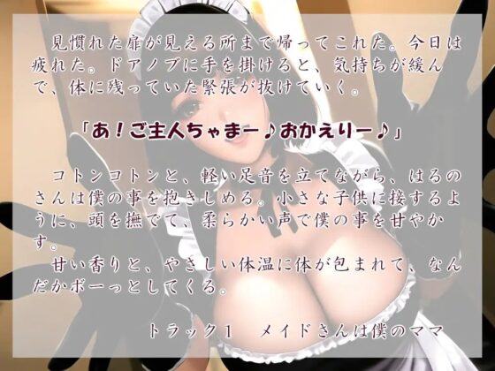 甘やかしママメイドさん♪ [近未来のふわふわ] | DLsite 同人 - R18