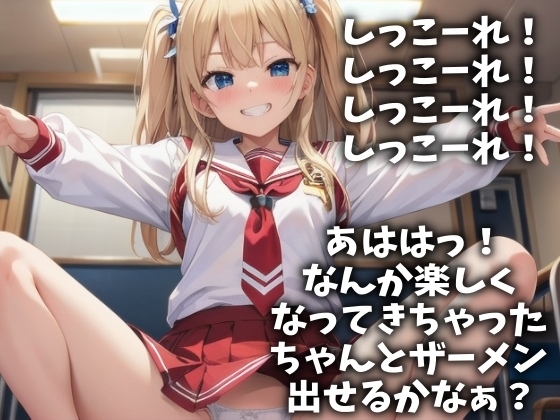 【※お得!2本セット】「しっこーれ!」手拍子と掛け声のW責めで射精しろ!(CV 風花 凛様)(TEB-001) [アイボイス] | DLsite 同人 - R18
