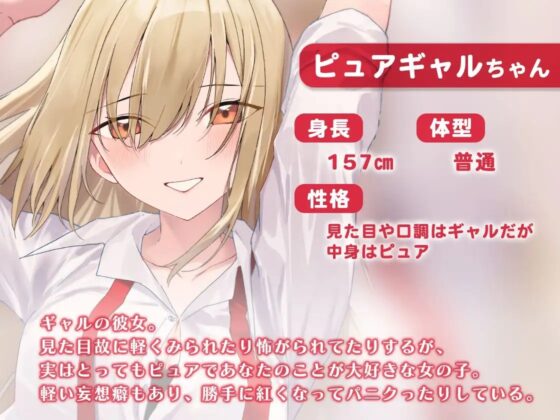 ピュアすぎるギャルちゃんの純情耳かきASMR [SWEETHOLIQUE] | DLsite 同人 - R18
