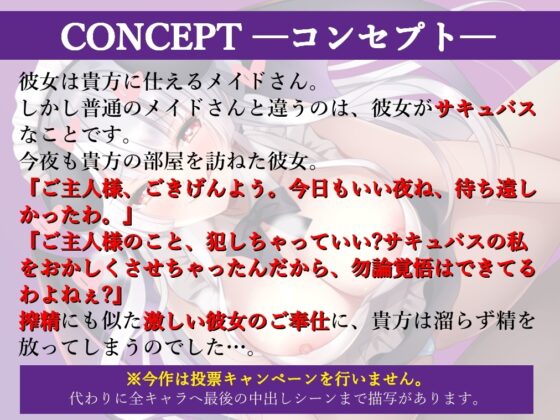 【オムニバス短編4本】サキュバスメイドに搾精ご奉仕されるだけ! [フヅキ堂。] | DLsite 同人 - R18