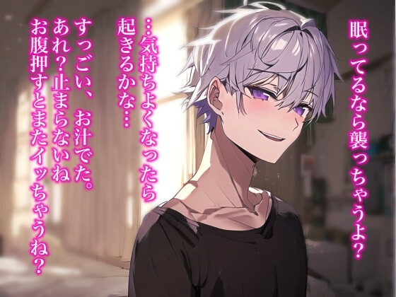 【オナニー不可避】寝てる彼女を襲ったらエビ反り潮吹きしたのでそのまま連続アクメさせるロールプレイ [Eclipse] | DLsite がるまに
