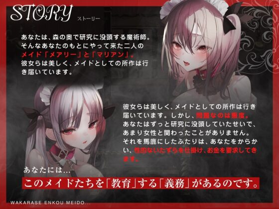【十日間限定特典トラック】わからせ!援交メイド奴隷～生意気すぎる二人のメイドがアナタの肉便器になるまで～ [コロコエ] | DLsite 同人 - R18