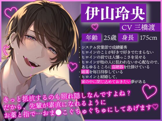 【耳責め】ヤンデレ部下と相部屋媚薬えっち【愛重】 [愛すミルク] | DLsite がるまに