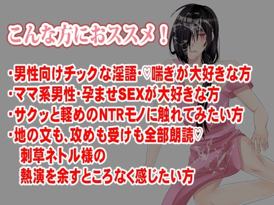 奥さん♂寝取っちゃいました朗読版【みっちり種付けメス堕ちNTR孕ませSEX】 [Junky-Soft] | DLsite がるまに