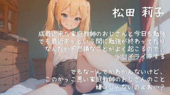 【催眠アプリ】メスガキ生徒「わたしがおじさんとのゲームに負けるわけないじゃん」 [偶詠工房] | DLsite 同人 - R18