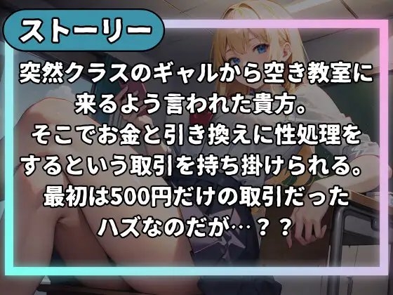 金欠ギャルの貢がせ錬金術～童貞からお金と精子を搾るのチョロ過ぎ～www [ドM大好きクラブ] | DLsite 同人 - R18