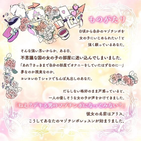 【オナサポ】アリス先生によるマゾチンポの為の優しいオナニーサポート「マゾチンポワンダーランド1」〜デキる男のマゾチンポ〜【優しいレッスン】 [072LABO] | DLsite 同人 - R18
