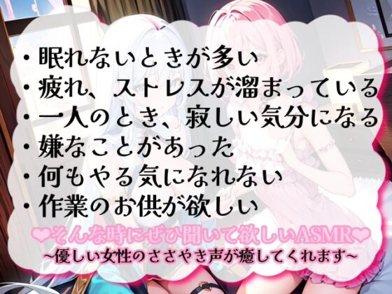 【睡眠導入】囁き声が“音”として伝わる快感!耳から脳へ浸透していくオノマトペ式ASMR!《CV:天使癒音&amp;小桜内ひな》【Whisper×Whisper 2023/11/15 version】 [無色音色] | DLsite 同人 - R18
