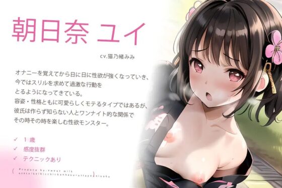 【期間限定220円】あざとい系びっちちゃんは狂ったように鳴く [すいーとみるく] | DLsite 同人 - R18