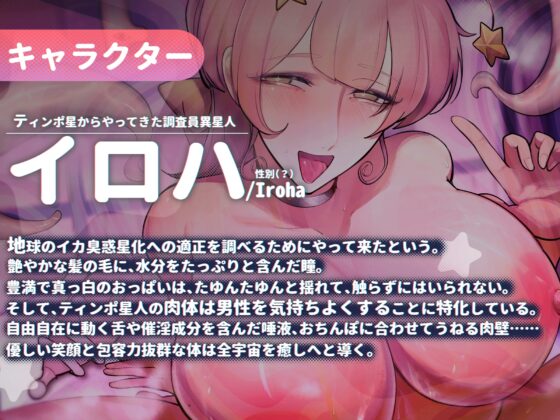 【期間限定330円】惑性侵略! ~ゆるふわ系宇宙人お姉ちゃんにおちんぽ征服されて、いちゃらぶギャラクシーセックスする話~ [おほ声の館] | DLsite 同人 - R18