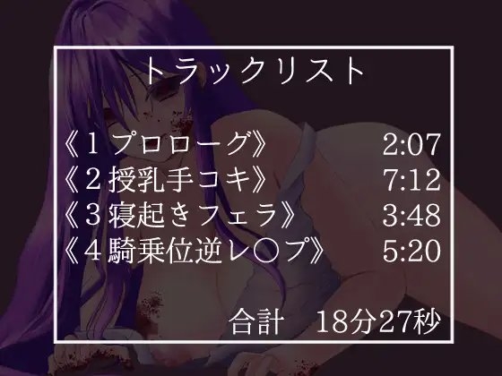 【逆レASMR】物件のヤンデレ地縛霊【cv.御子柴泉】 [わちのぶた] | DLsite 同人 - R18