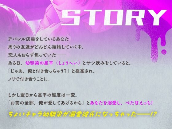 ノリで付き合ったのにめちゃくちゃ溺愛された件 [ひみつ猫β] | DLsite がるまに