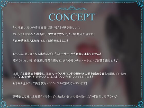 【お口の音フェチ】濃厚な耳舐めとマウスサウンドが心地良い癒やしのASMR♪ [Angel Whistle] | DLsite 同人 - R18