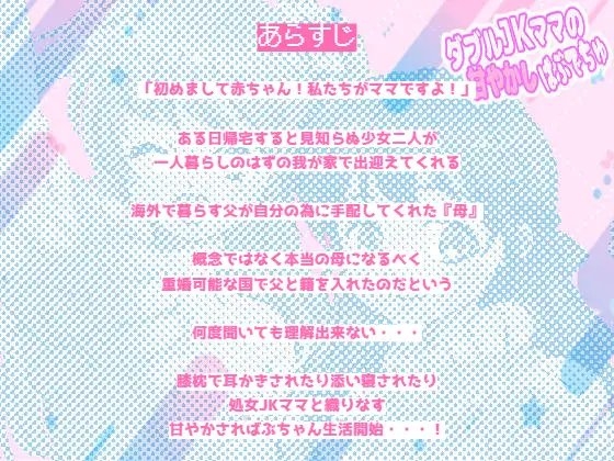 ダブルJKママの甘やかしばぶでちゅ [むにむにさん!] | DLsite 同人 - R18
