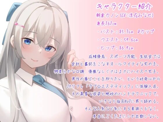 【期間限定110円】JKリフレ♪ハイスぺ高学歴女子のヒミツのテクニック【KU100】 [ほわいとばーど] | DLsite 同人 - R18