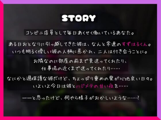 とっても優しい『すずはるくん』はアナタを愛して愛して愛してあいして愛して愛して愛して、永遠に離さない。 [楽園信仰] | DLsite がるまに