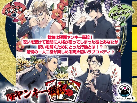 【がるまに限定特典付き】THEヤンキー彼氏　無口系ヤンキー矢島佑士編 [ニノヤ] | DLsite がるまに