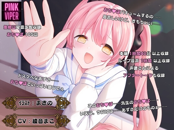 私立聖小公女学院口淫部[西園寺あずさ編]フェラを学んでオトナの淑女に! [PINK VIPER] | DLsite 同人 - R18