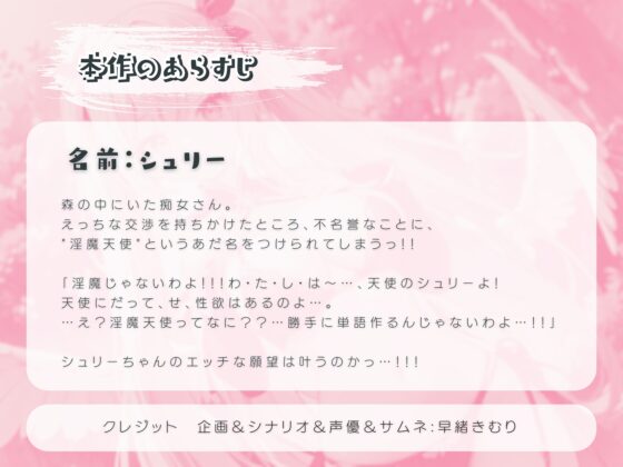 【期間限定110円】ある日森の中、痴女さんに出会った!?～淫魔天使シュリーさんとデカマラde股間Fight!～ [いたずらえっち ～性癖よ恍惚なれ～] | DLsite 同人 - R18